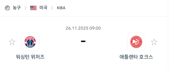 [미국 NBA] 2025년11월26일 워싱턴 위저즈 vs 애틀랜타 호크스 | 스포츠 분석 무료 중계 토친놈
