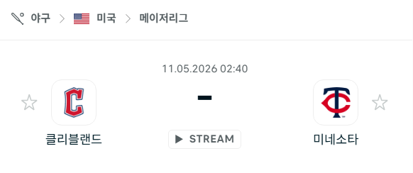 [MLB 메이저리그] 5월11일 클리블랜드 가디언스 vs 미네소타 트윈스 | 스포츠 분석 무료 중계 토친놈