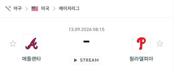 [MLB 메이저리그] 9월13일 애틀랜타 브레이브스 vs 필라델피아 필리스 | 스포츠 분석 무료 중계 토친놈