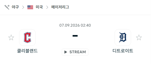 [MLB 메이저리그] 9월7일 클리블랜드 가디언스 vs 디트로이트 타이거즈 | 스포츠 분석 무료 중계 토친놈