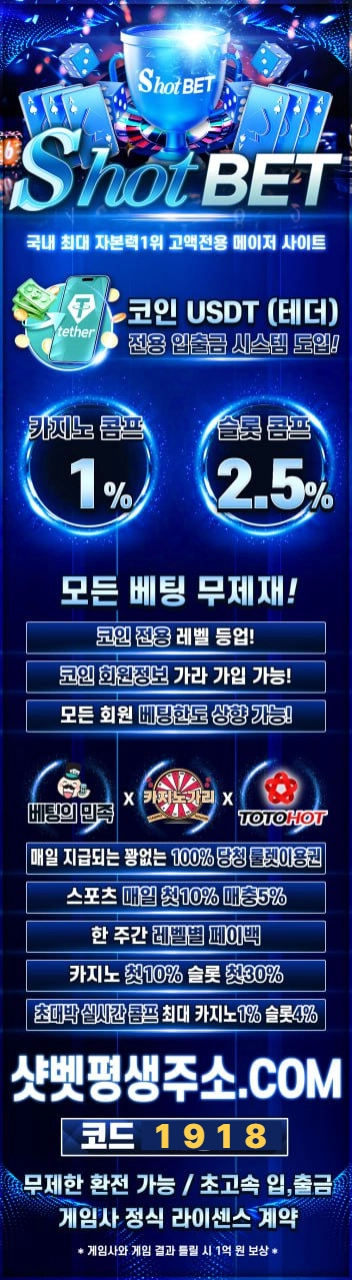 [([ 샷벳 / 스포츠최대1억 / 무기명가입OK / 카지노최대5억 / 신규30% / 기존10% / 마틴 루틴 찍먹 모든배팅OK ])]