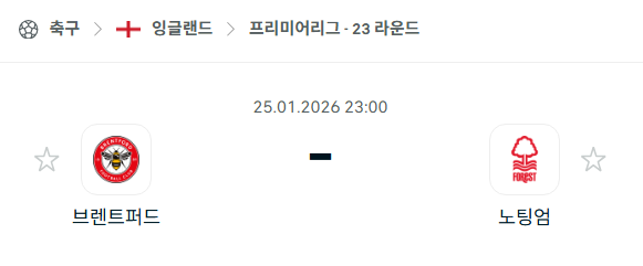 [EPL 프리미어리그] 01월25일 브렌트포드 vs 노팅엄 포레스트 | 스포츠 분석 무료 중계 토친놈