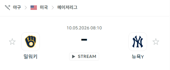 [MLB 메이저리그] 5월10일 밀워키 브루어스 vs 뉴욕 양키스 | 스포츠 분석 무료 중계 토친놈