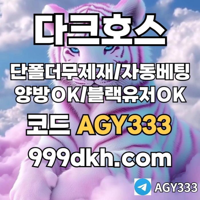 <([ (가상계좌발급가능)아무런제재없음 / 블랙유저도모두가입가능 / 양방도OK ])> #유영찬