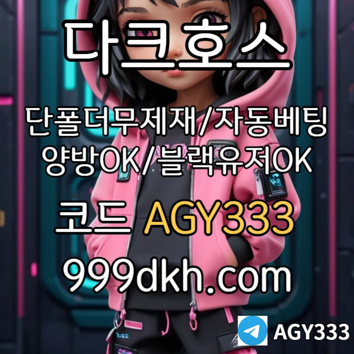 <([ (가상계좌발급가능)아무런 제재 없음 / 블랙유저도 모두 가입가능 / 양방도 OK ])> #슈와버