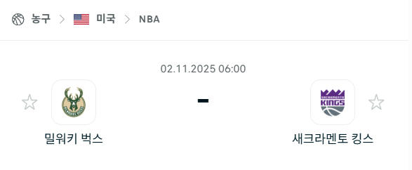 [미국 NBA] 2025년11월02일 밀워키 벅스 vs 새크라멘토 킹스 분석 중계