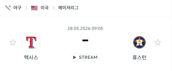 [MLB 메이저리그] 5월28일 텍사스 레인저스 vs 휴스턴 애스트로스 | 스포츠 분석 무료 중계 토친놈