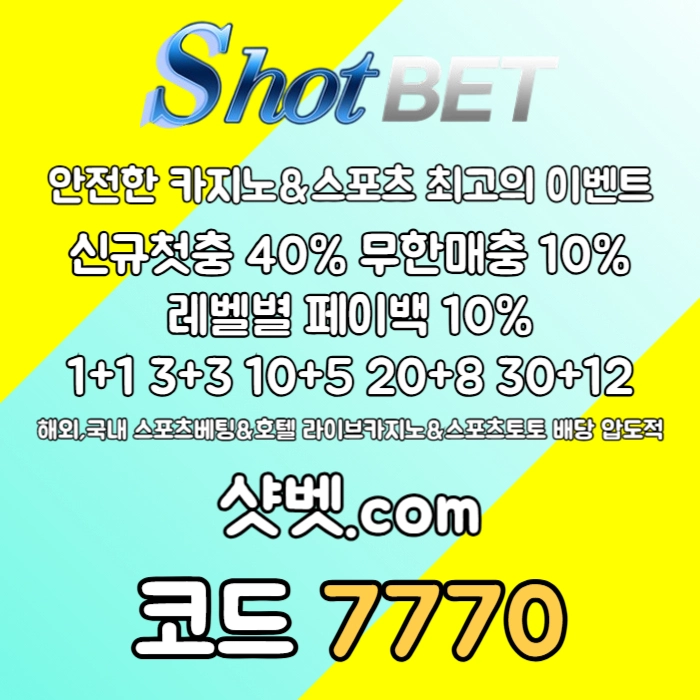 [ /샷벳/ | 스포츠최대1억 | 무기명가입OK | 카지노최대5억 | 신규30% | 기존10% | 마틴 루틴 찍먹 모든배팅OK ] #한준수