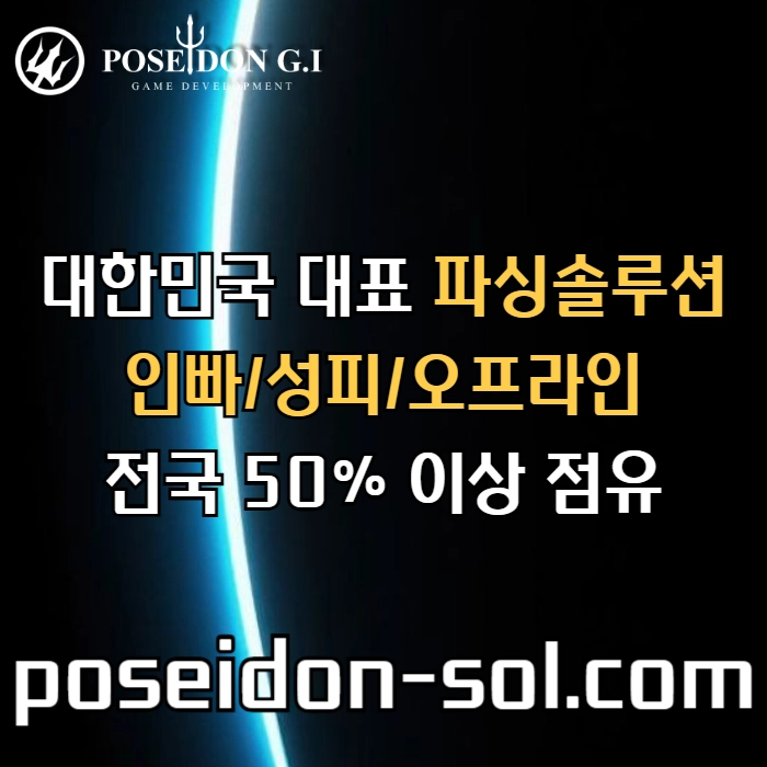 카지노솔루션 | 바카라솔루션 | 카지노분양 | 파싱솔루션 | 성피솔루션 | 포세이돈솔루션