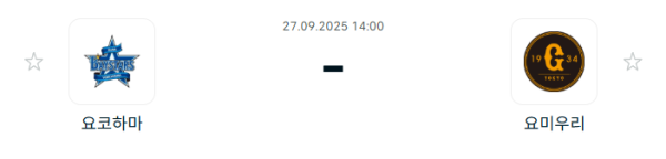 [NPB 일본야구] 2025년09월27일 요코하마 DeNA베이스타스 vs 요미우리 자이언츠 분석 중계
