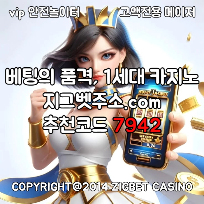 지그벳 먹튀없는: V.O.C.A 라이센스 취득 카지노 #송찬의