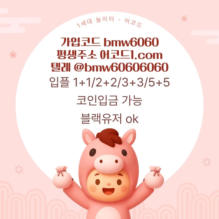 오래된 1세대 사이트 [(어코드)] 가입기간 | 신규입플 5+5 | 업계최고배당