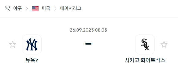 [MLB 메이저리그] 2025년9월26일 뉴욕 양키스 vs 시카고 화이트삭스 분석 중계