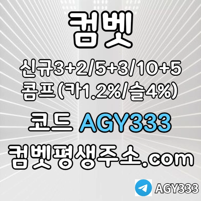 ◁◇▷ 컴벳 ◁◇▷ 신규첫충40% / 낙첨시 한번 더 입플이벤트 #감보아