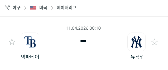 [MLB 메이저리그] 4월11일 탬파베이 레이스 vs 뉴욕 양키스 | 스포츠 분석 무료 중계 토친놈