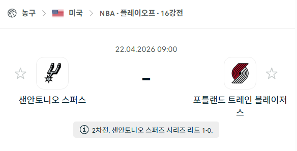 [미국 NBA] 4월22일 샌안토니오 스퍼스 vs 포틀랜드 트레일블레이저스 | 스포츠 분석 무료 중계 토친놈