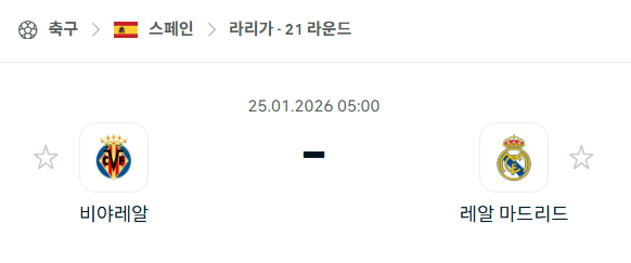 [스페인 라리가] 01월25일 비야레알 vs 레알 마드리드 | 스포츠 분석 무료 중계 토친놈