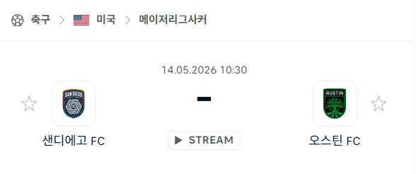 [MLS 메이저리그사커] 5월14일 샌디에이고FC vs 오스틴FC | 스포츠 분석 무료 중계 토친놈