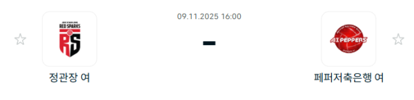[V-리그 여자부] 2025년11월 9일 정관장 레드스파크스 vs 페퍼저축은행 AI 페퍼스 배구단 | 스포츠 분석 무료 중계 토친놈