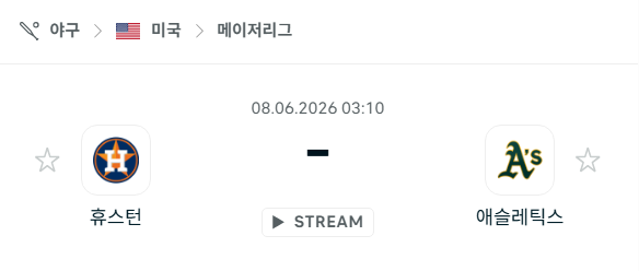 [MLB 메이저리그] 6월8일 휴스턴 애스트로스 vs 애슬레틱스 | 스포츠 분석 무료 중계 토친놈