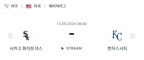 [MLB 메이저리그] 5월13일 시카고 화이트삭스 vs 캔자스시티 로열스 | 스포츠 분석 무료 중계 토친놈