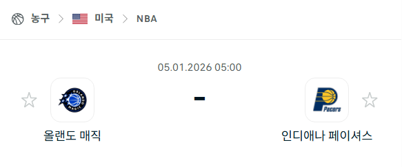 [미국 NBA] 01월05일 올랜도 매직 vs 인디애나 페이서스 | 스포츠 분석 무료 중계 토친놈
