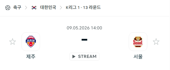 [대한민국 K리그1] 5월9일 제주SK vs FC서울 | 스포츠 분석 무료 중계 토친놈