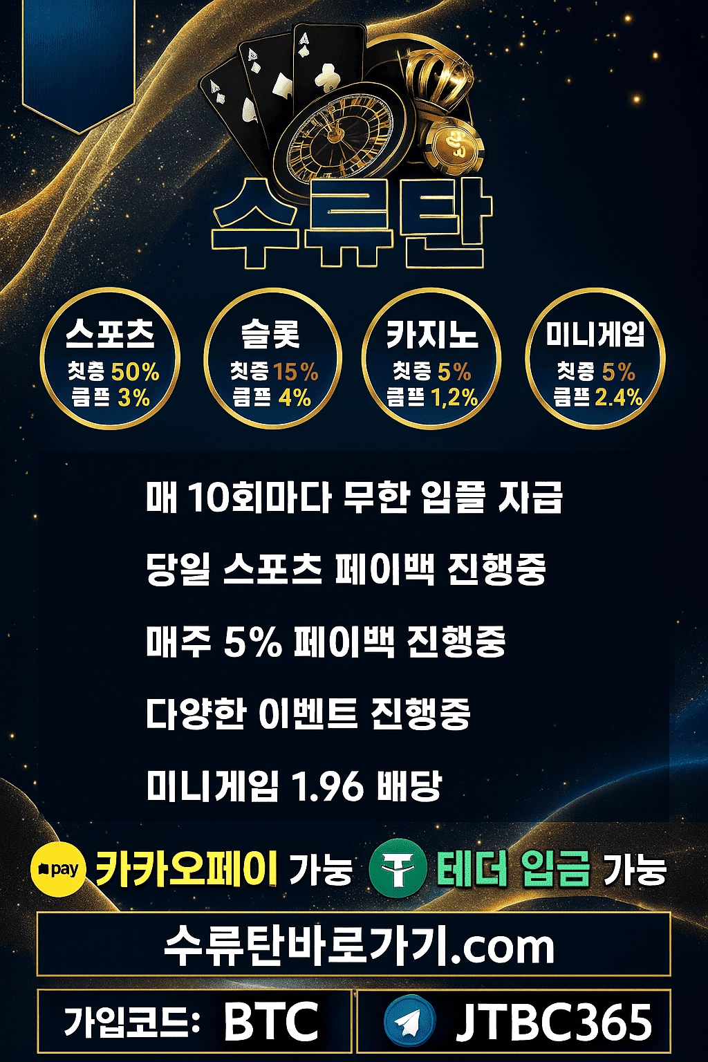 수류탄 / 신규 첫충 50% 즉시 지급   - 첫 입금 이후 재충 10% 자동 반영   - 실시간 페이백 / 콤프 자동 적립 시스템