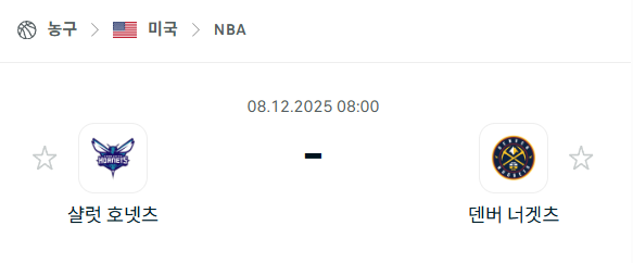 [미국 NBA] 2025년12월08일 샬럿 호네츠 vs 덴버 너게츠 | 스포츠 분석 무료 중계 토친놈