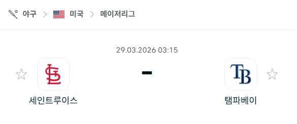 [MLB 메이저리그] 3월29일 세인트루이스 카디널스 vs 탬파베이 레이스 | 스포츠 분석 무료 중계 토친놈
