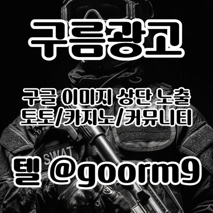 [[홍보대행 1등업체]] 토토홍보 | 카지노홍보 | 커뮤니티홍보 | 구름광고