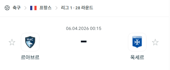 [프랑스 리그앙] 4월6일 르아브르 vs 오세르 | 스포츠 분석 무료 중계 토친놈