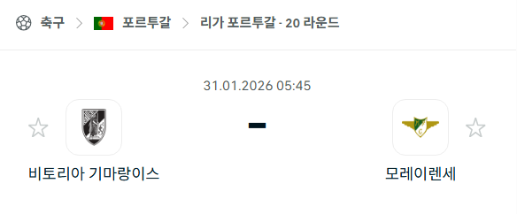 [포르투갈 프리메이라리가] 01월31일 비토리아 기마랑이스 vs 모레이렌세 | 스포츠 분석 무료 중계 토친놈