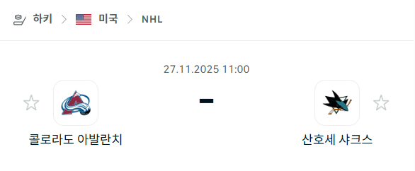 [아이스하키 NHL] 2025년11월27일 콜로라도 애벌랜치 vs 산호세 샤크스 | 스포츠 분석 무료 중계 토친놈