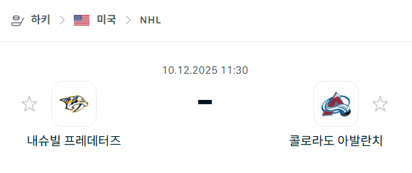 [아이스하키 NHL] 2025년12월10일 내슈빌 프레데터스 vs 콜로라도 애벌랜치 | 스포츠 분석 무료 중계 토친놈