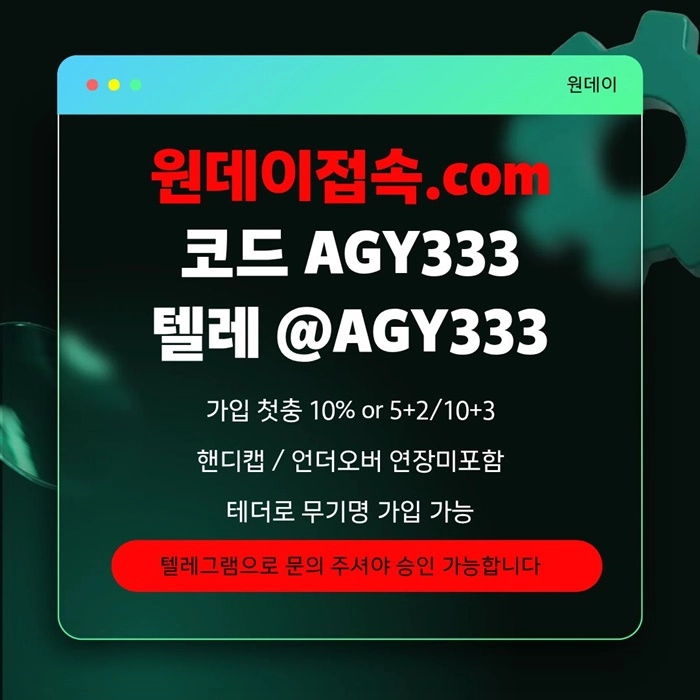 [원데이] 핸디캡/언더오버 연장미포함(9회말까지만 적용)