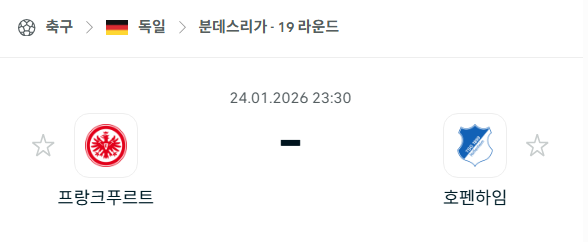 [독일 분데스리가] 01월24일 프랑크푸르트 vs 호펜하임 | 스포츠 분석 무료 중계 토친놈