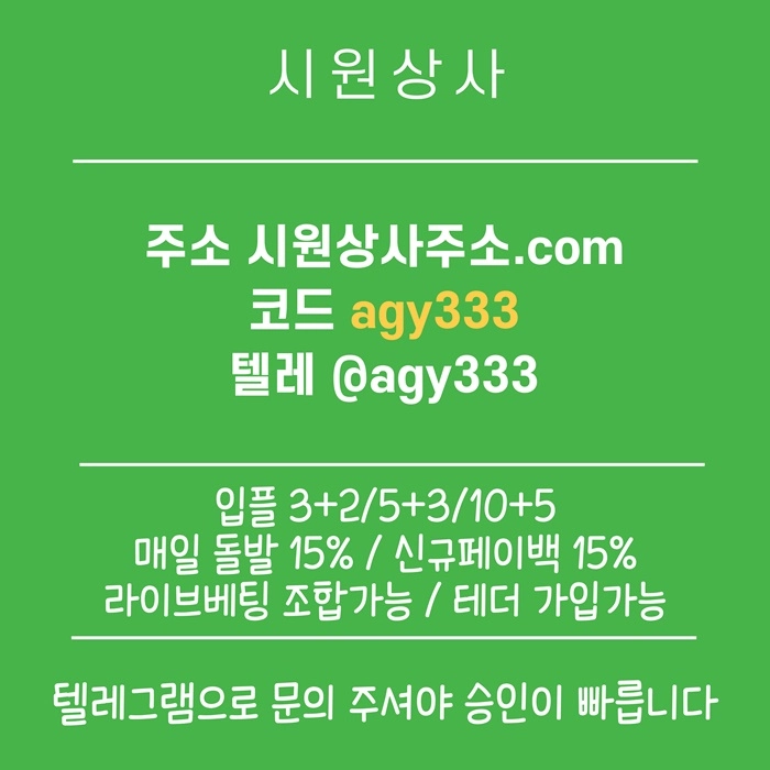 ((시원상사)) 신규 3+2/5+3/10+5 | 당첨상한 3천만 | 라이브베팅 조합가능