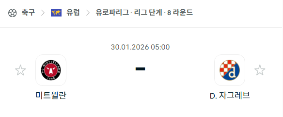 [UEFA 유로파리그] 01월30일 미트윌란 vs 디나모 자그레브 | 스포츠 분석 무료 중계 토친놈