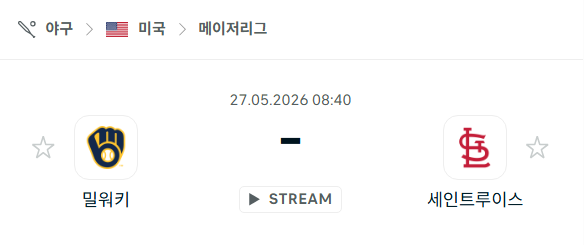 [MLB 메이저리그] 5월27일 밀워키 브루어스 vs 세인트루이스 카디널스 | 스포츠 분석 무료 중계 토친놈