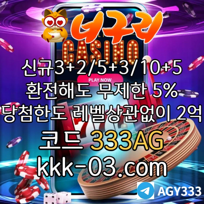 ◁◆▷ 너구리벳 ◁◆▷ 매일첫충/매충20% | 당첨한도2억원 #폰세