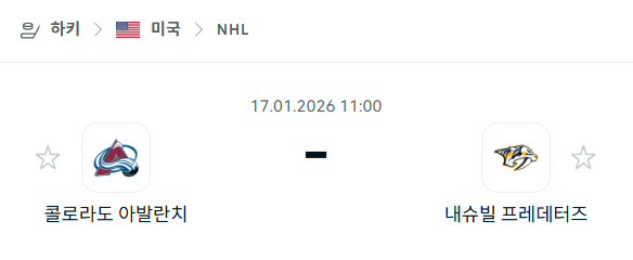 [아이스하키 NHL] 01월17일 콜로라도 애벌랜치 vs 내슈빌 프레데터스 | 스포츠 분석 무료 중계 토친놈