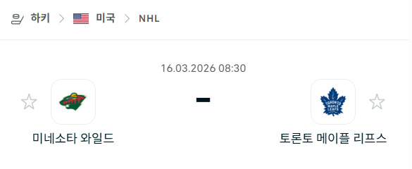 [아이스하키 NHL] 3월16일 미네소타 와일드 vs 토론토 메이플리프스 | 스포츠 분석 무료 중계 토친놈