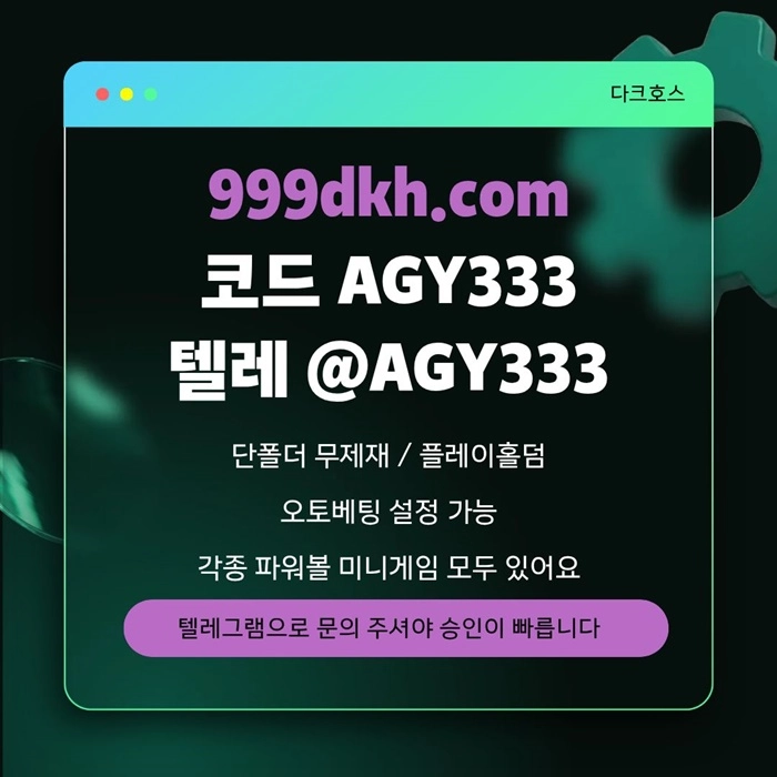 (다크호스)(단폴더무제재)(플레이홀덤)(모든파워볼다있음)(최대당첨금2천만)