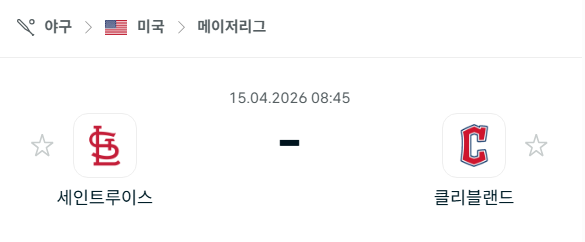 [MLB 메이저리그] 4월15일 세인트루이스 카디널스 vs 클리블랜드 가디언스 | 스포츠 분석 무료 중계 토친놈