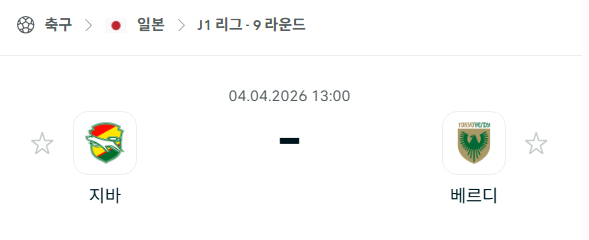 [일본 J리그] 4월4일 제프 유나이티드 vs 도쿄 베르디 | 스포츠 분석 무료 중계 토친놈