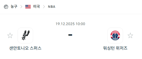 [미국 NBA] 2025년12월19일 샌안토니오 스퍼스 vs 워싱턴 위저즈 | 스포츠 분석 무료 중계 토친놈