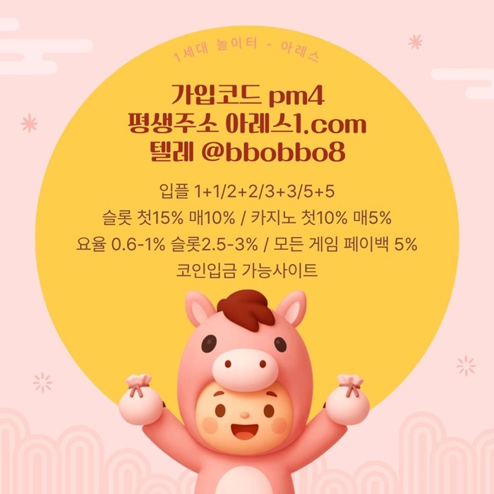 [어코드 계열] [(아레스)] 스포츠 | 카지노 | 안전