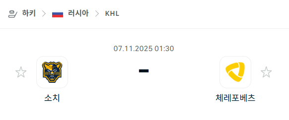 [아이스하키 KHL] 2025년11월07일 소치 vs 체레포베츠 분석 중계