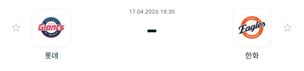 [대한민국 KBO] 2026년04월17일 롯데 자이언츠 vs 한화 이글스 | 스포츠 분석 무료 중계 토친놈